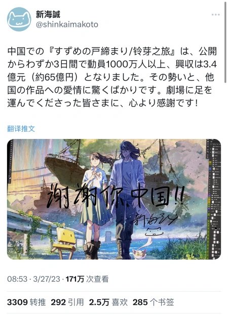 新海诚《铃芽之旅》预测票房破5亿，这部“小众”动画为何成爆款？(新海诚铃芽户缔)